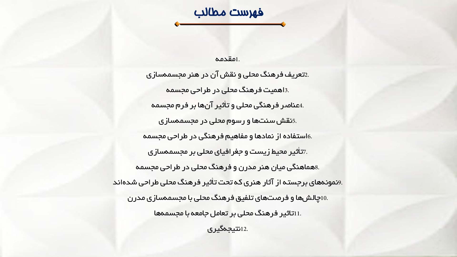 پاورپوینت در مورد تأثیر فرهنگ محلی در طراحی مجسمه